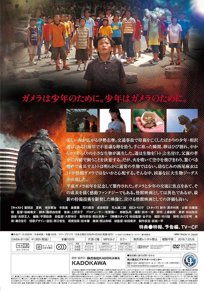【未開封】小さな勇者たち ガメラ / 着信アリ Final サンプル DVD Amazon.co.jp: 小さき勇者たち ~ガメラ~ 大映特撮 THE BEST [DVD